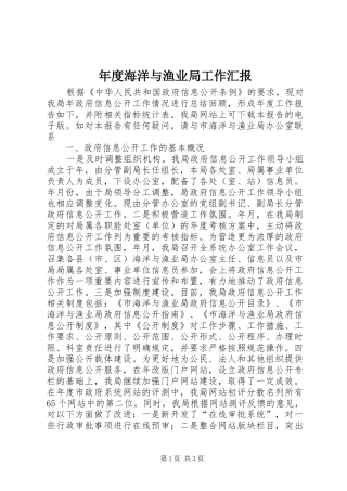 2024年年度海洋与渔业局工作汇报
