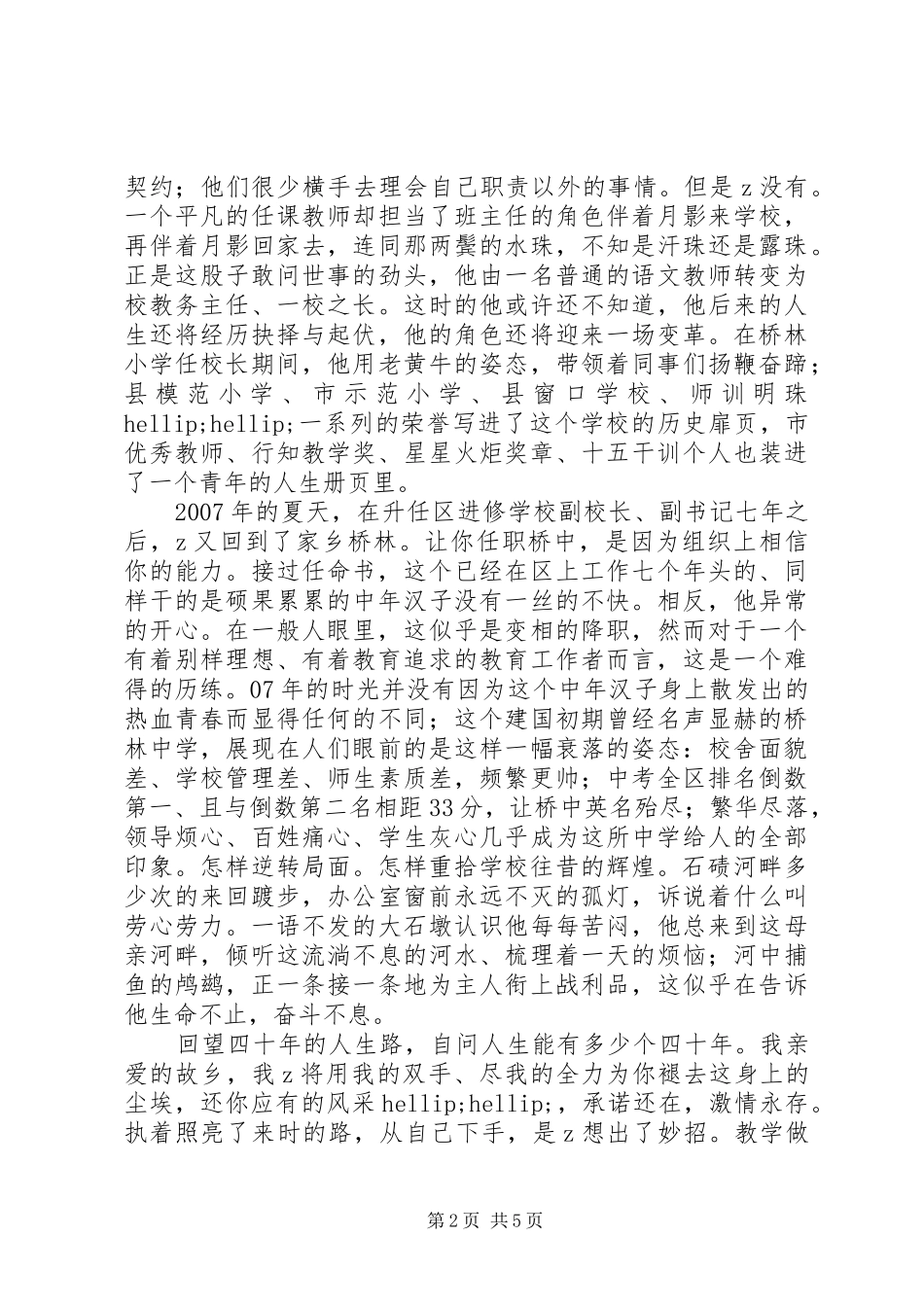 2024年市陶行知奖获得者校长先进事迹材料_第2页