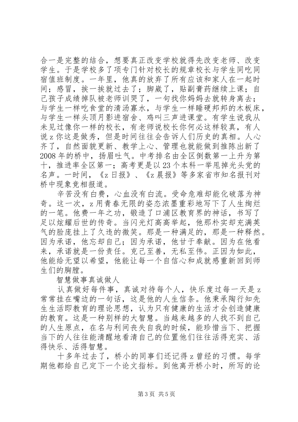 2024年市陶行知奖获得者校长先进事迹材料_第3页