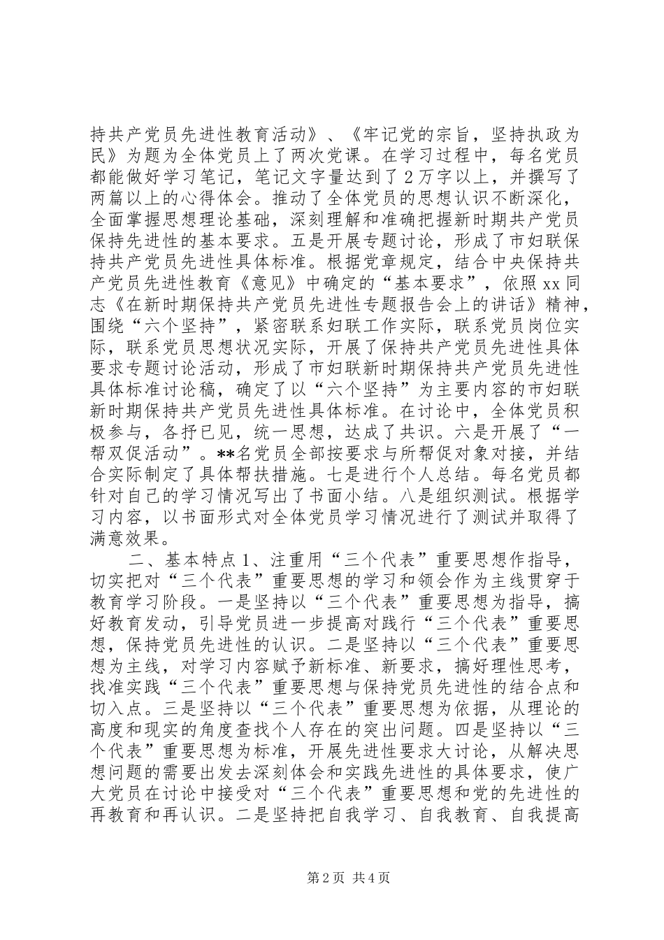 2024年市妇联保先教育活动学习动员阶段总结_第2页