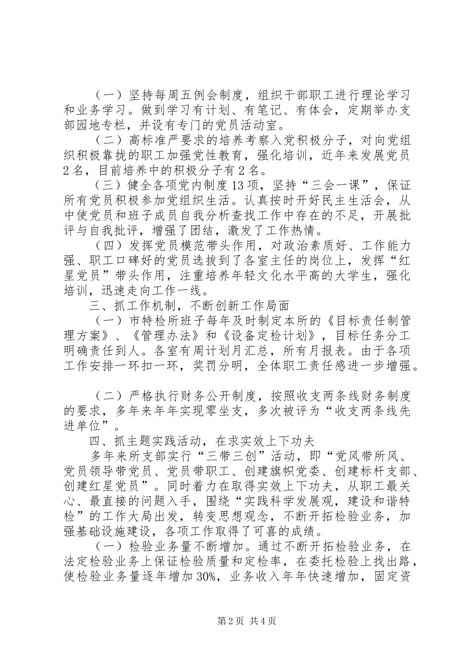 2024年市特检所创建标杆党支部经验交流材料_第2页