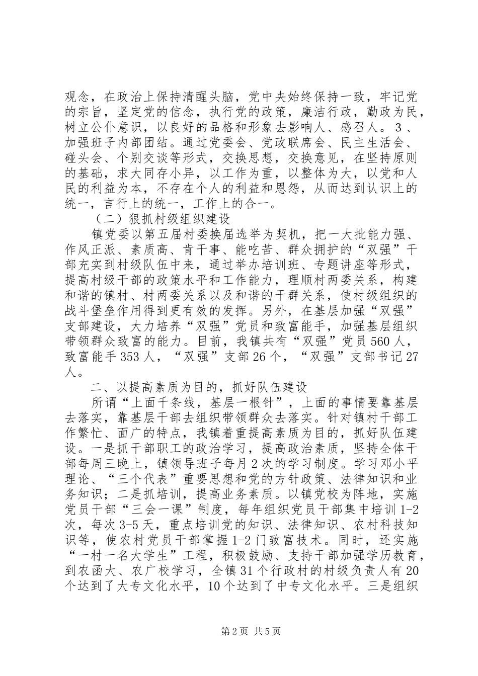 2024年市特色乡镇建设交流会议材料_第2页