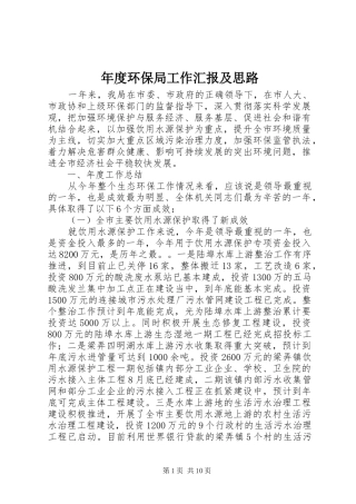 2024年年度环保局工作汇报及思路