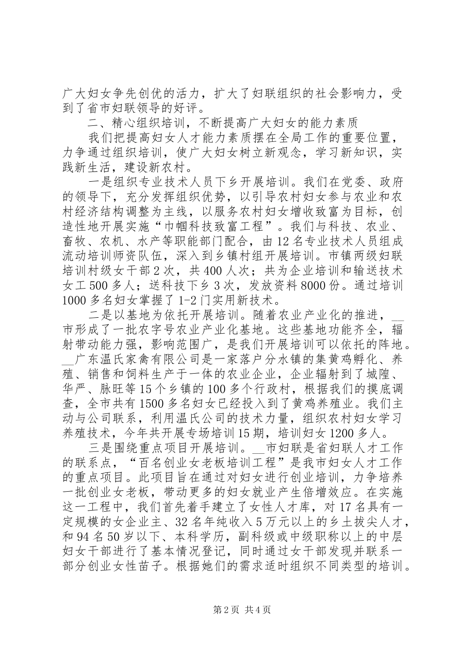 2024年市妇联参与社会主义新农村建设推进会上的典型讲话_第2页