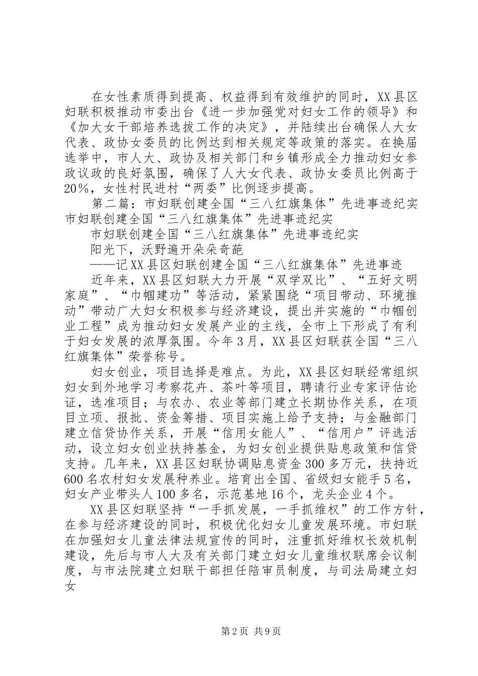 2024年市妇联创建全国三八红旗集体先进事迹纪实_第2页