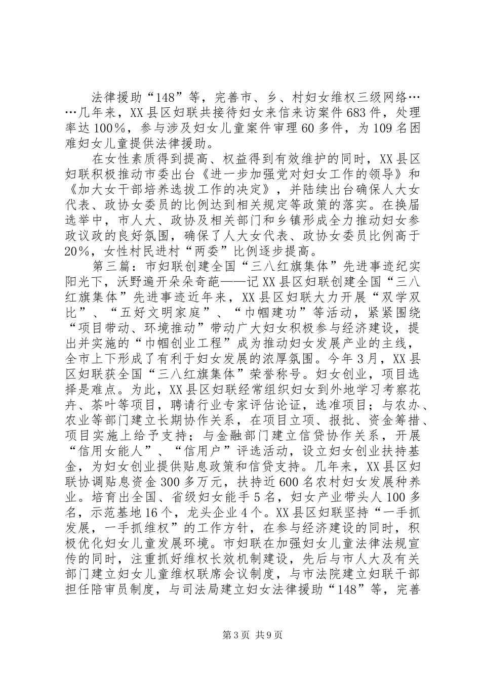 2024年市妇联创建全国三八红旗集体先进事迹纪实_第3页