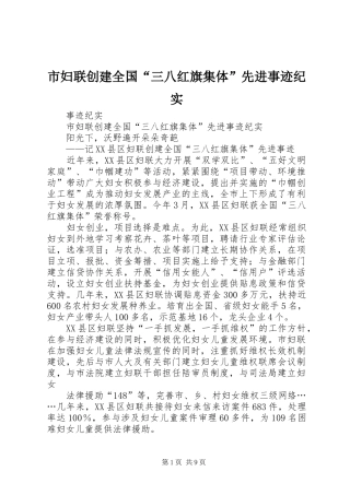 2024年市妇联创建全国三八红旗集体先进事迹纪实