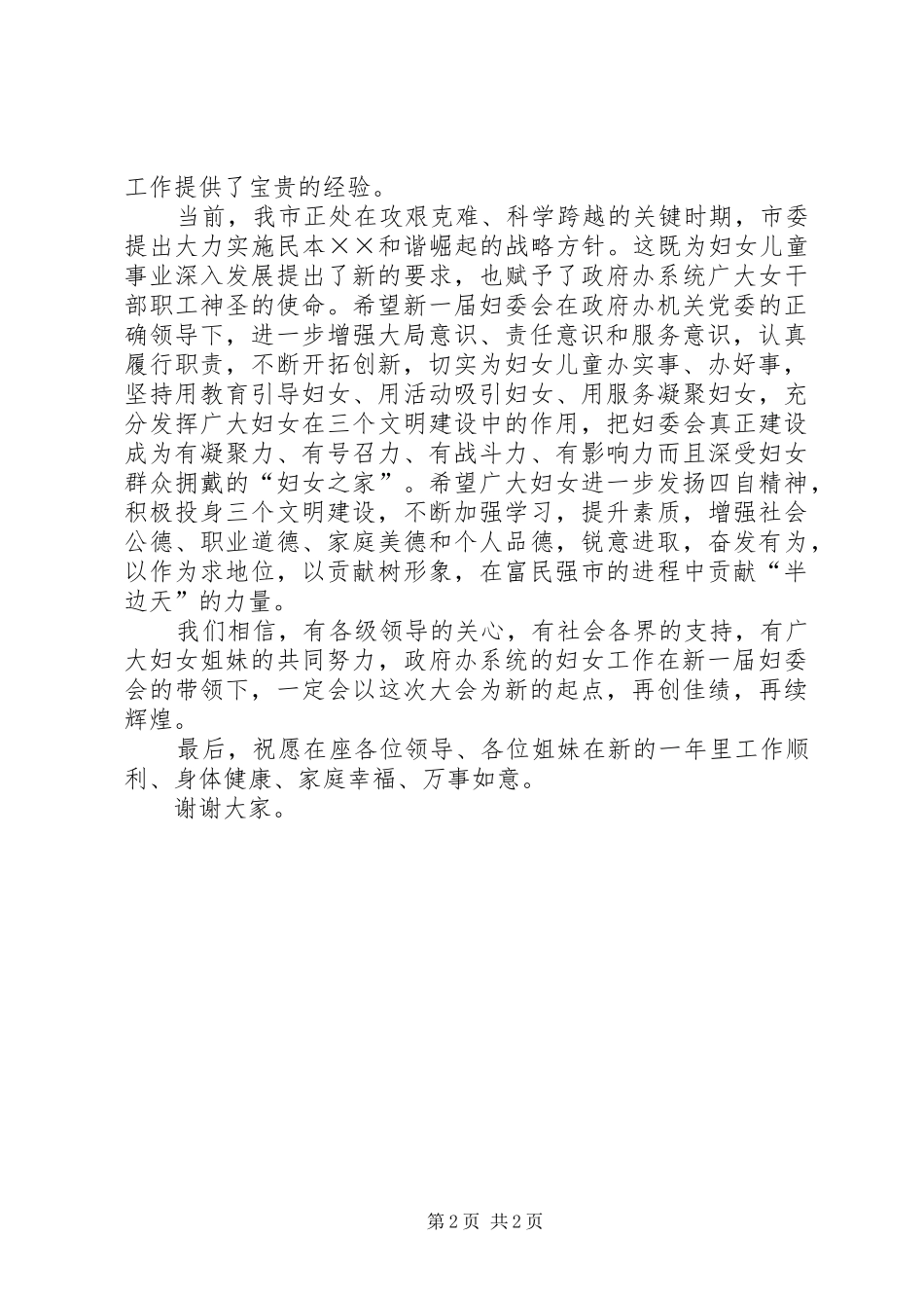 2024年市妇联代表在市政府办妇女代表大会讲话_第2页