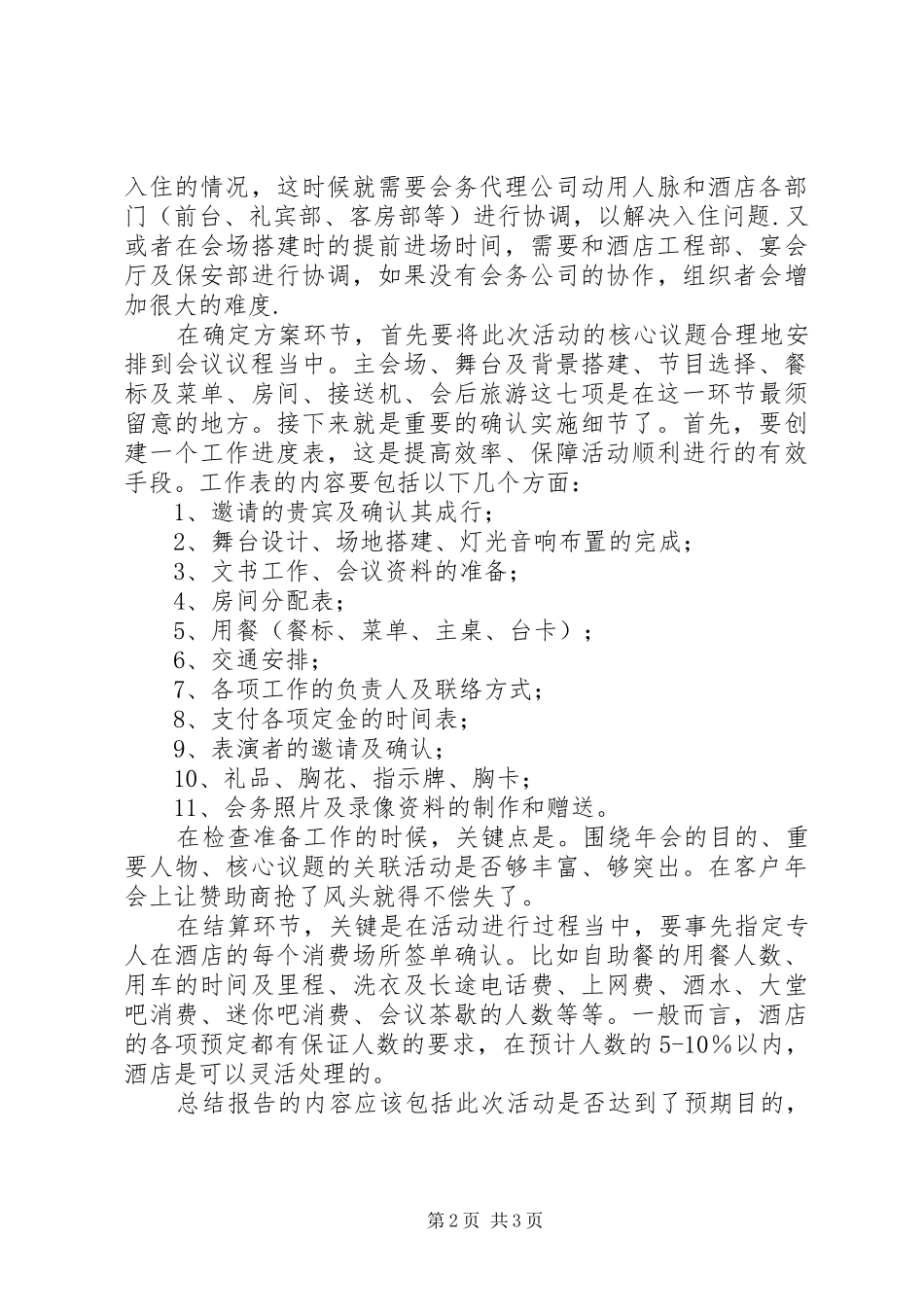 2024年年度会议组织要点与代表座次_第2页