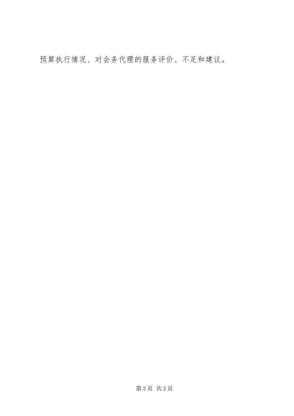 2024年年度会议组织要点与代表座次_第3页