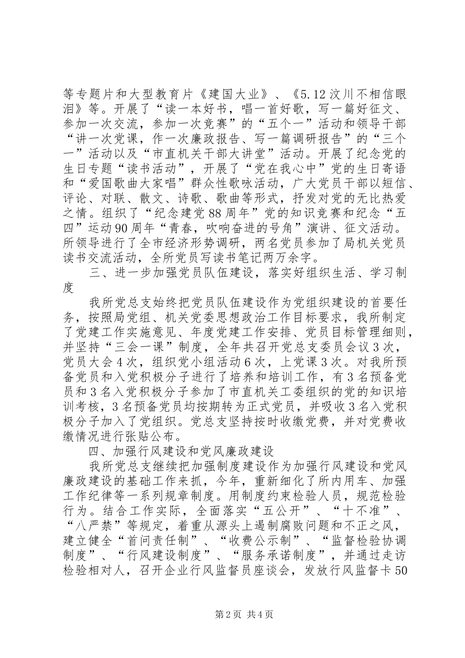 2024年市特种设备检验所评选先进党总支事迹材料_第2页