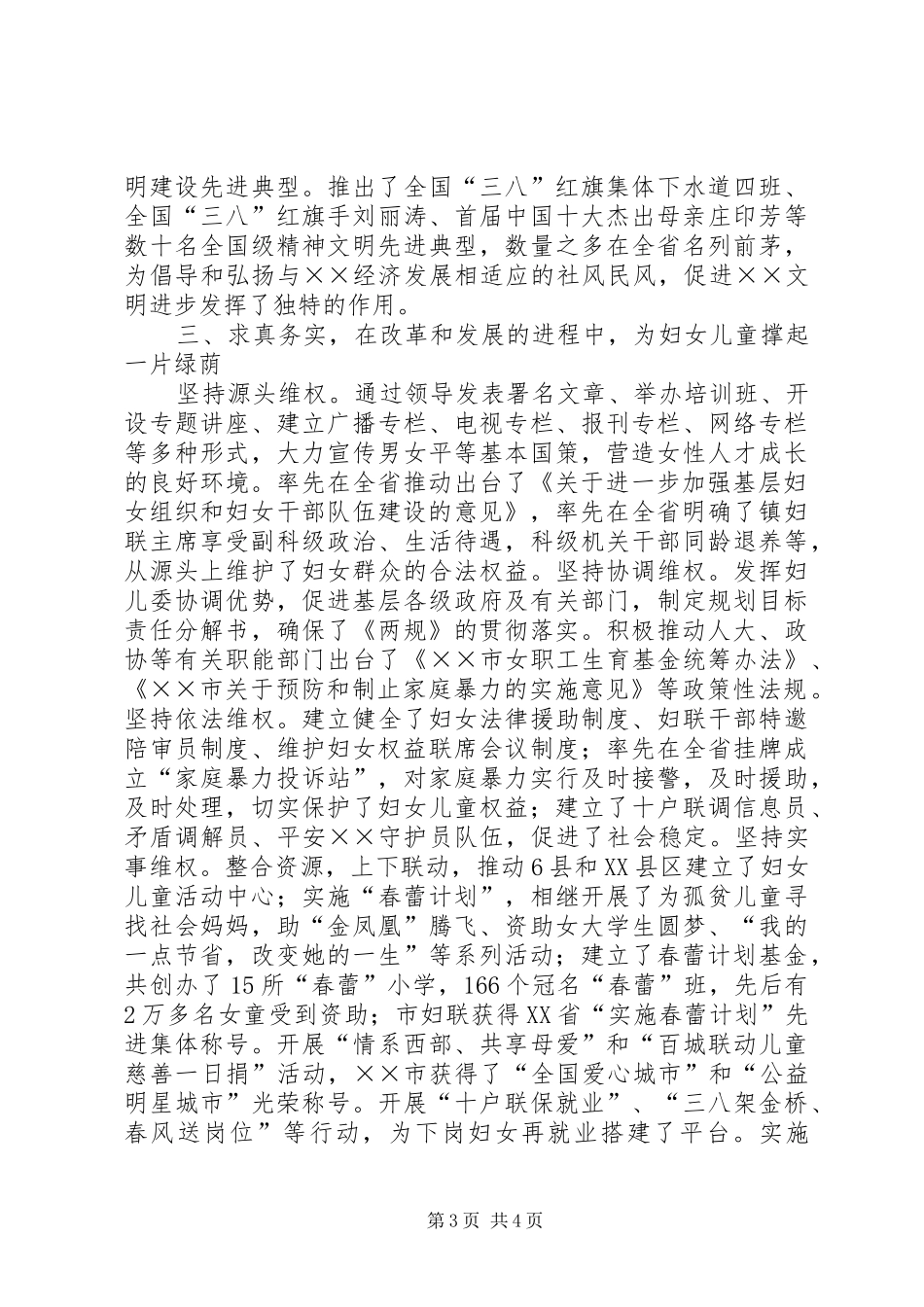 2024年市妇联发展妇女事业工作汇报_第3页