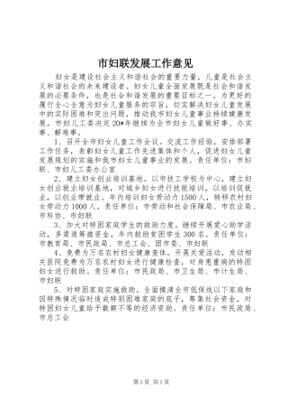 2024年市妇联发展工作意见