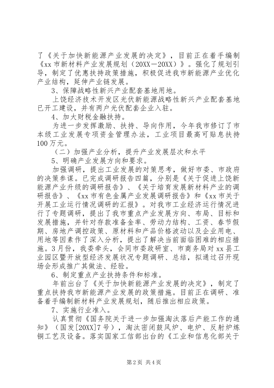 2024年市提升招商引资和重大项目建设服务水平情况汇报_第2页