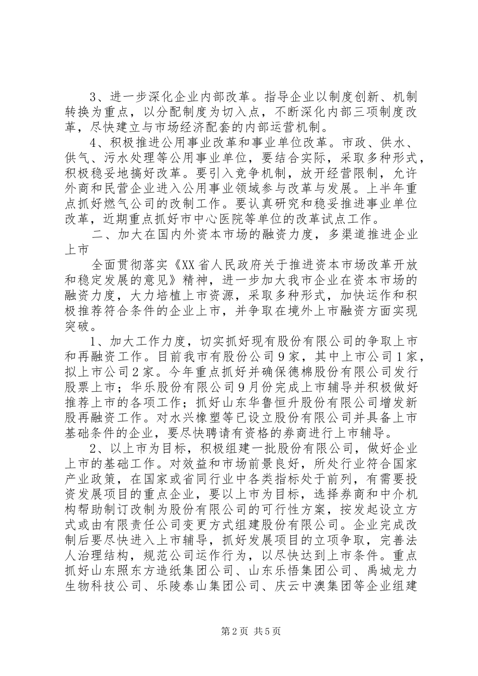 2024年市体改工作的几点意见_第2页