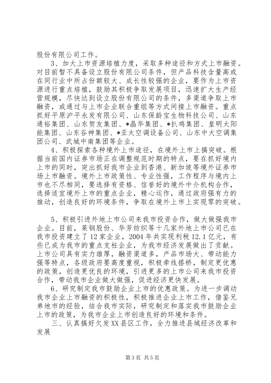 2024年市体改工作的几点意见_第3页