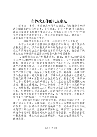 2024年市体改工作的几点意见