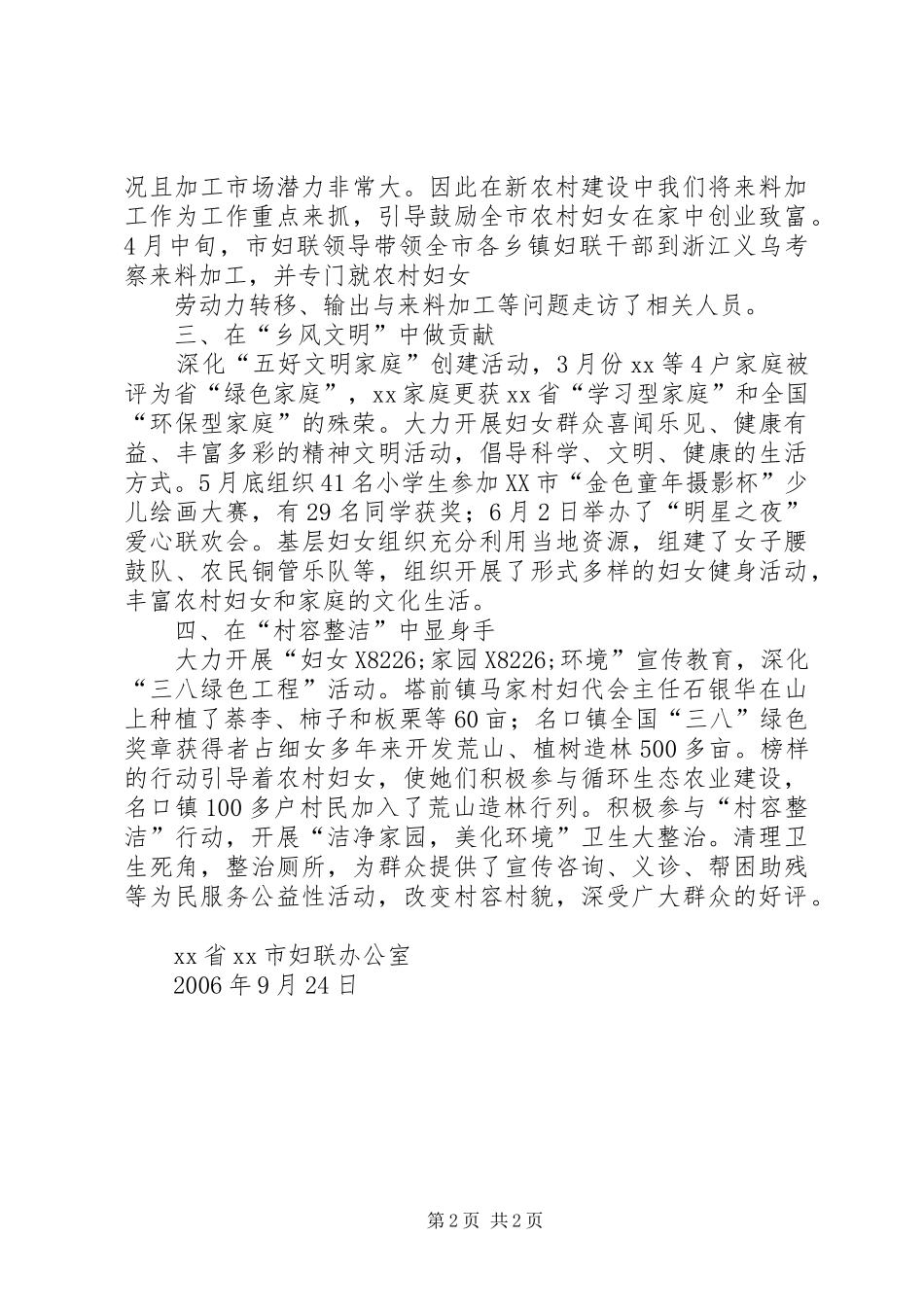 2024年市妇联服务新农村建设，构建和谐社会总结_第2页