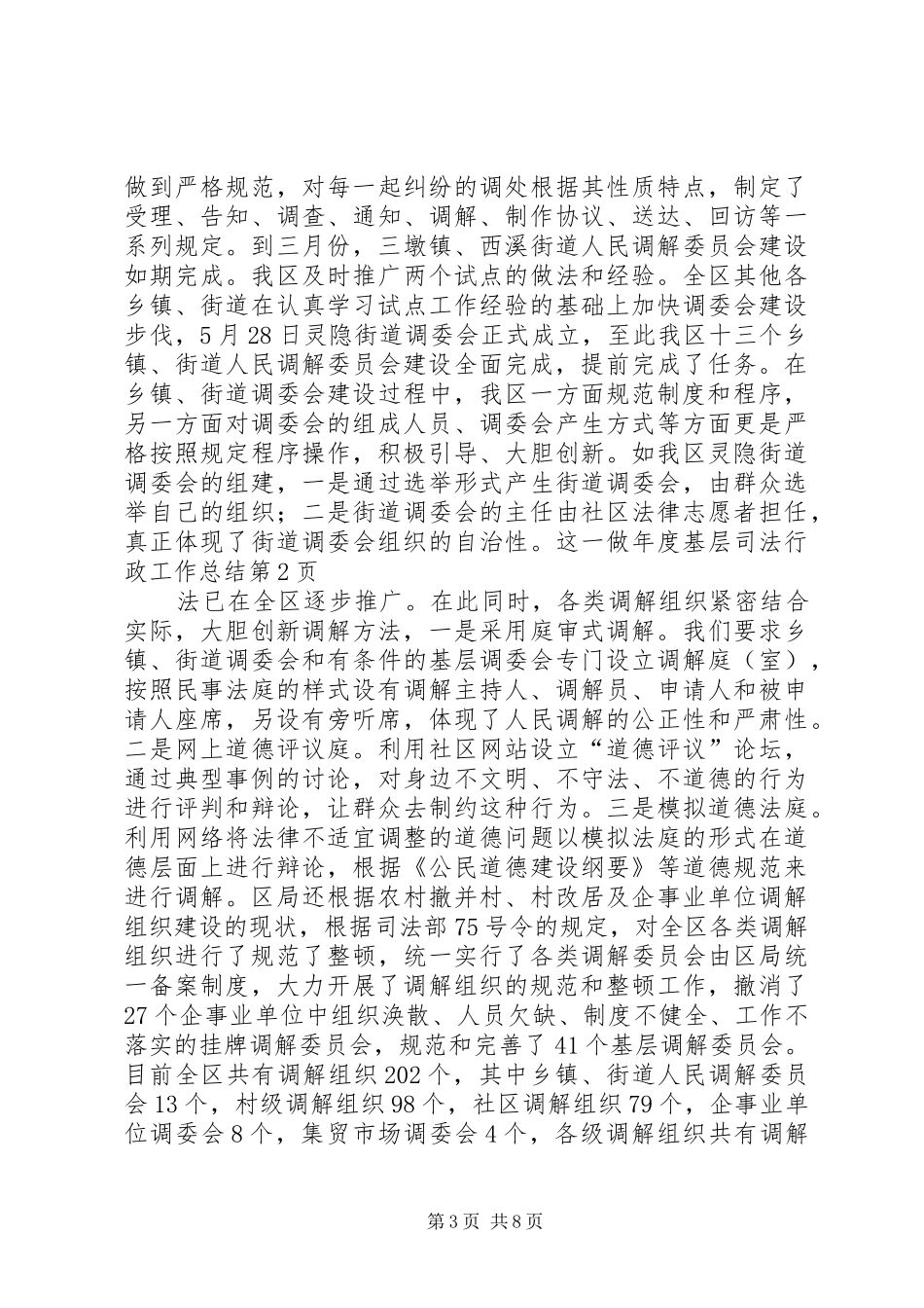 2024年年度基层司法行政工作总结_第3页