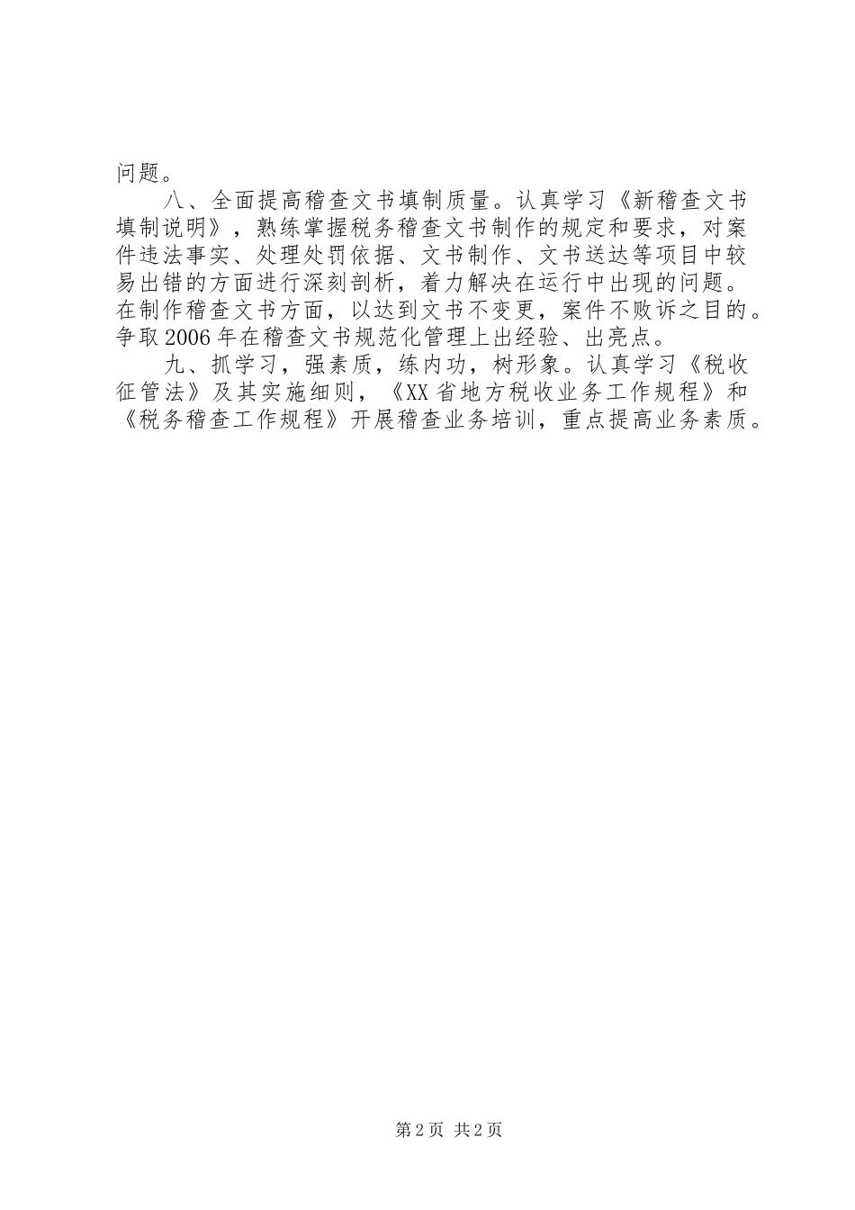 2024年年度稽查工作计划_第2页