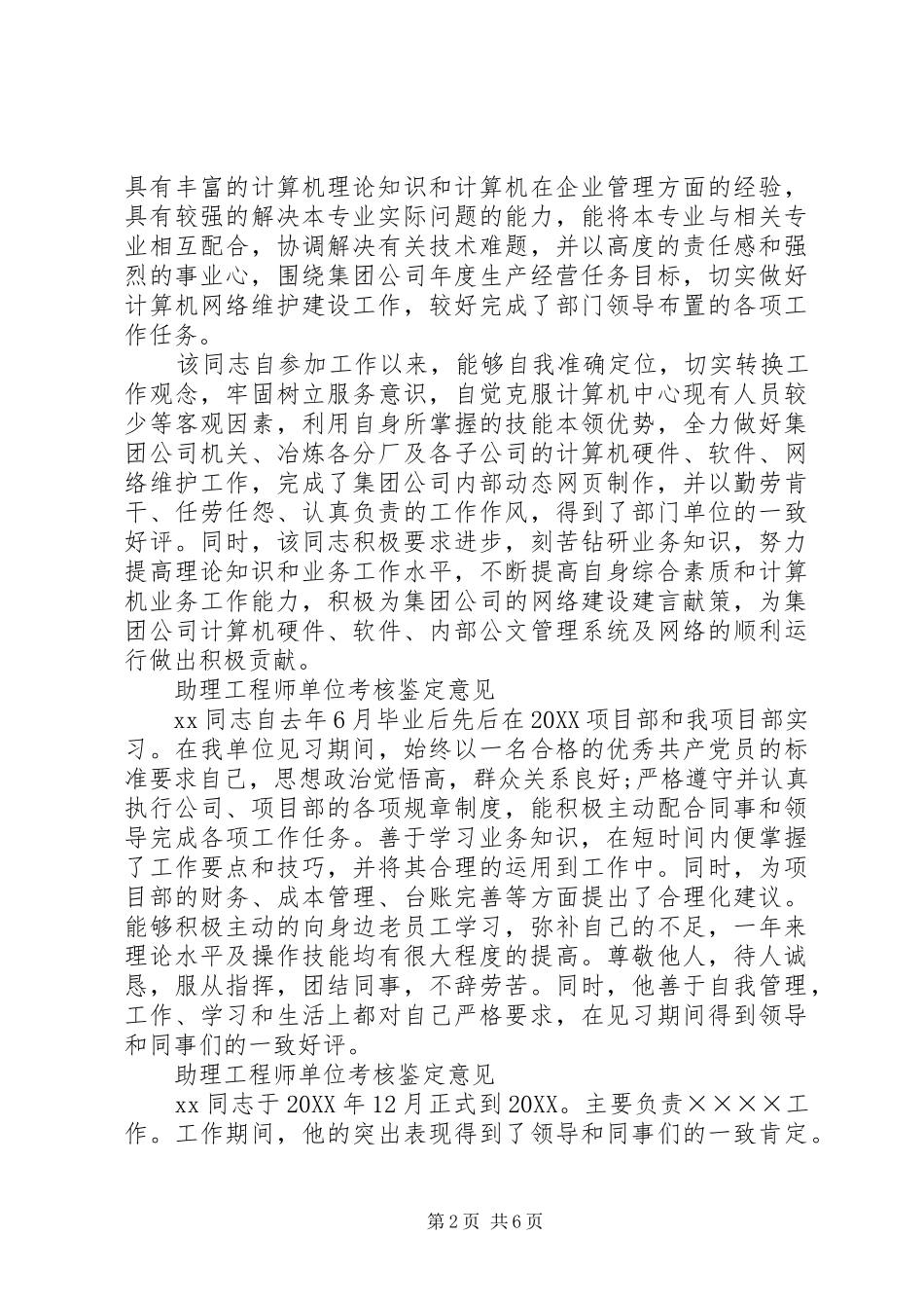 2024年年度及任职期满考核结果安全_第2页