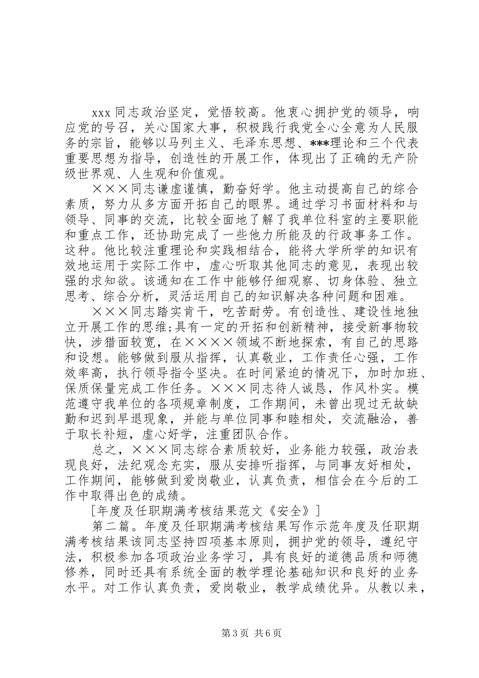 2024年年度及任职期满考核结果安全_第3页