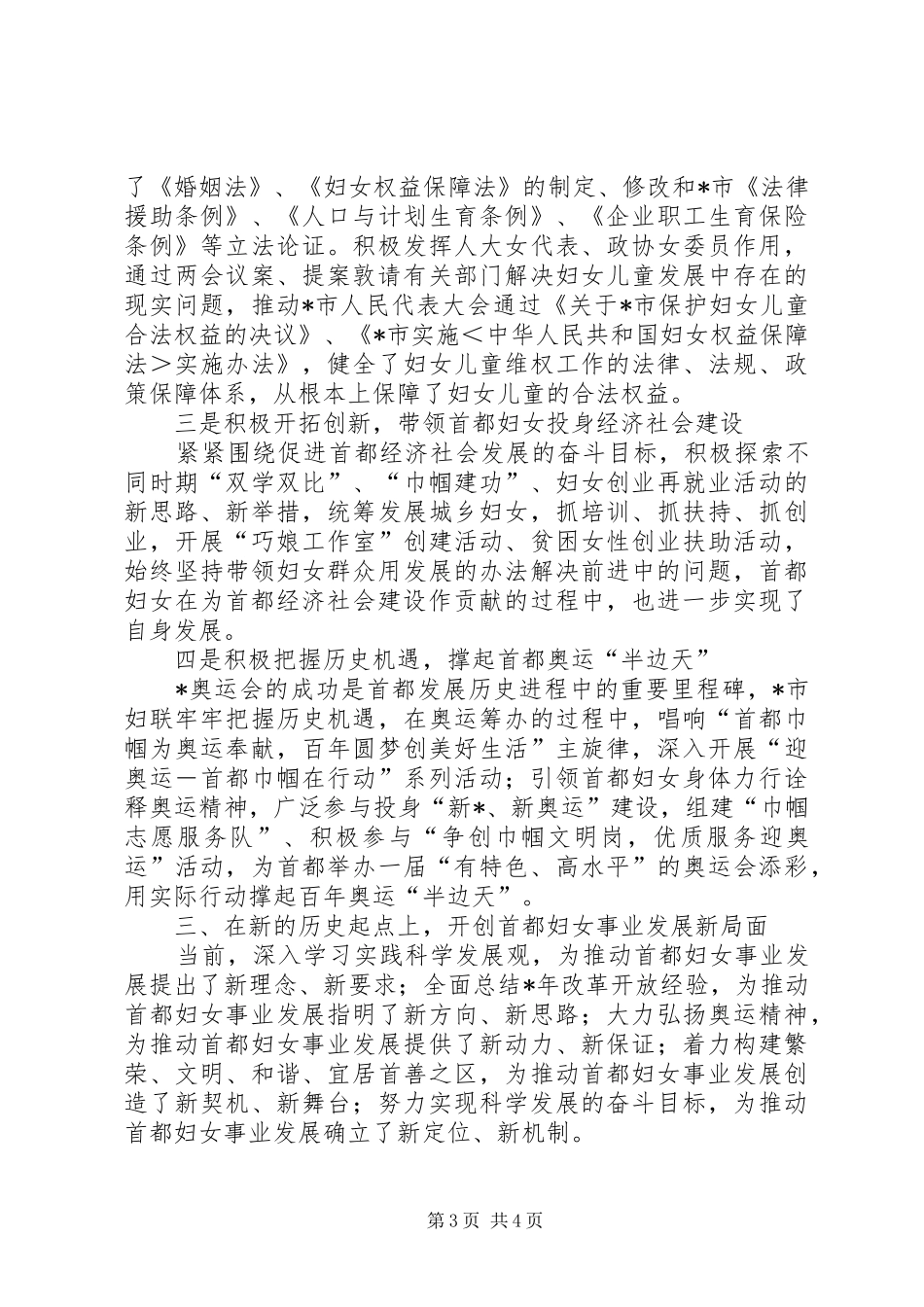 2024年市妇联改革开放工作致辞_第3页