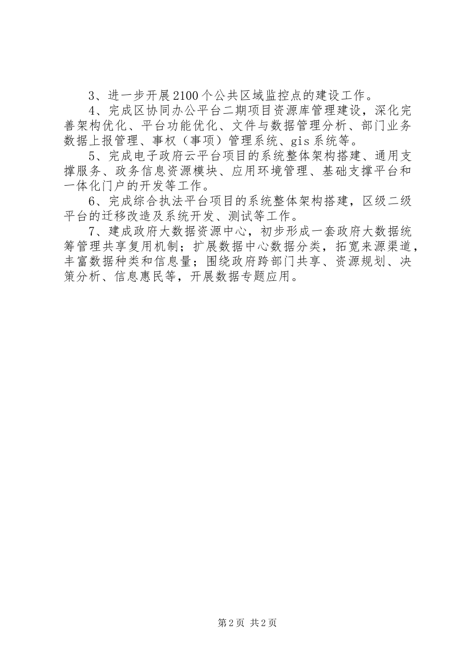 2024年市体育产业办公室年度工作计划范文_第2页