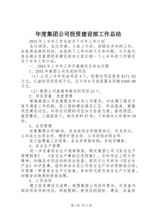 2024年年度集团公司投资建设部工作总结