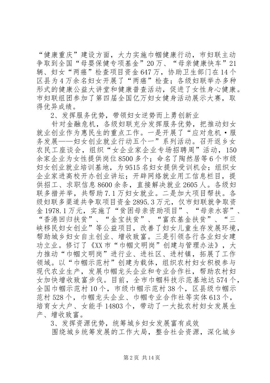 2024年市妇联工作报告范文_第2页