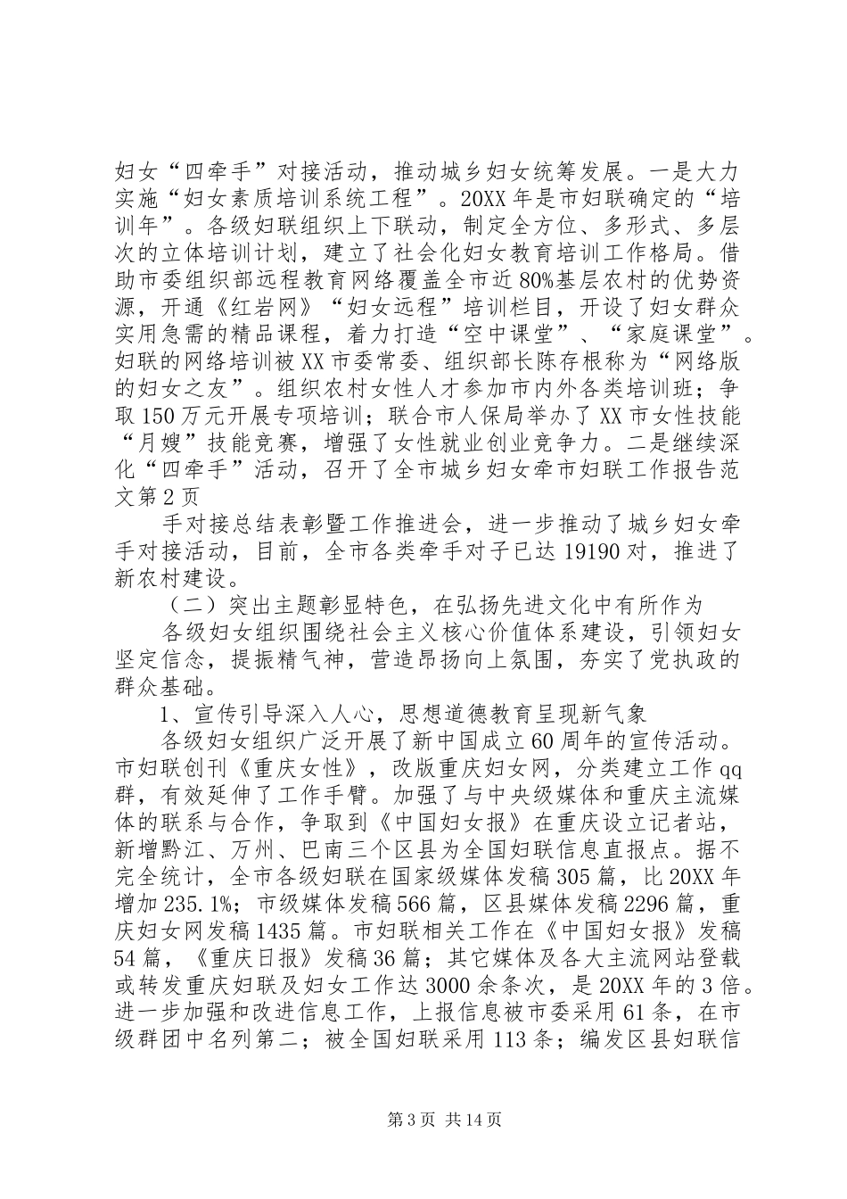 2024年市妇联工作报告范文_第3页
