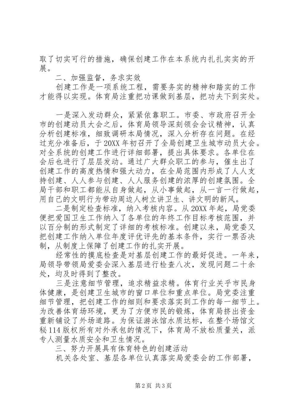 2024年市体育局爱国卫生工作总结_第2页