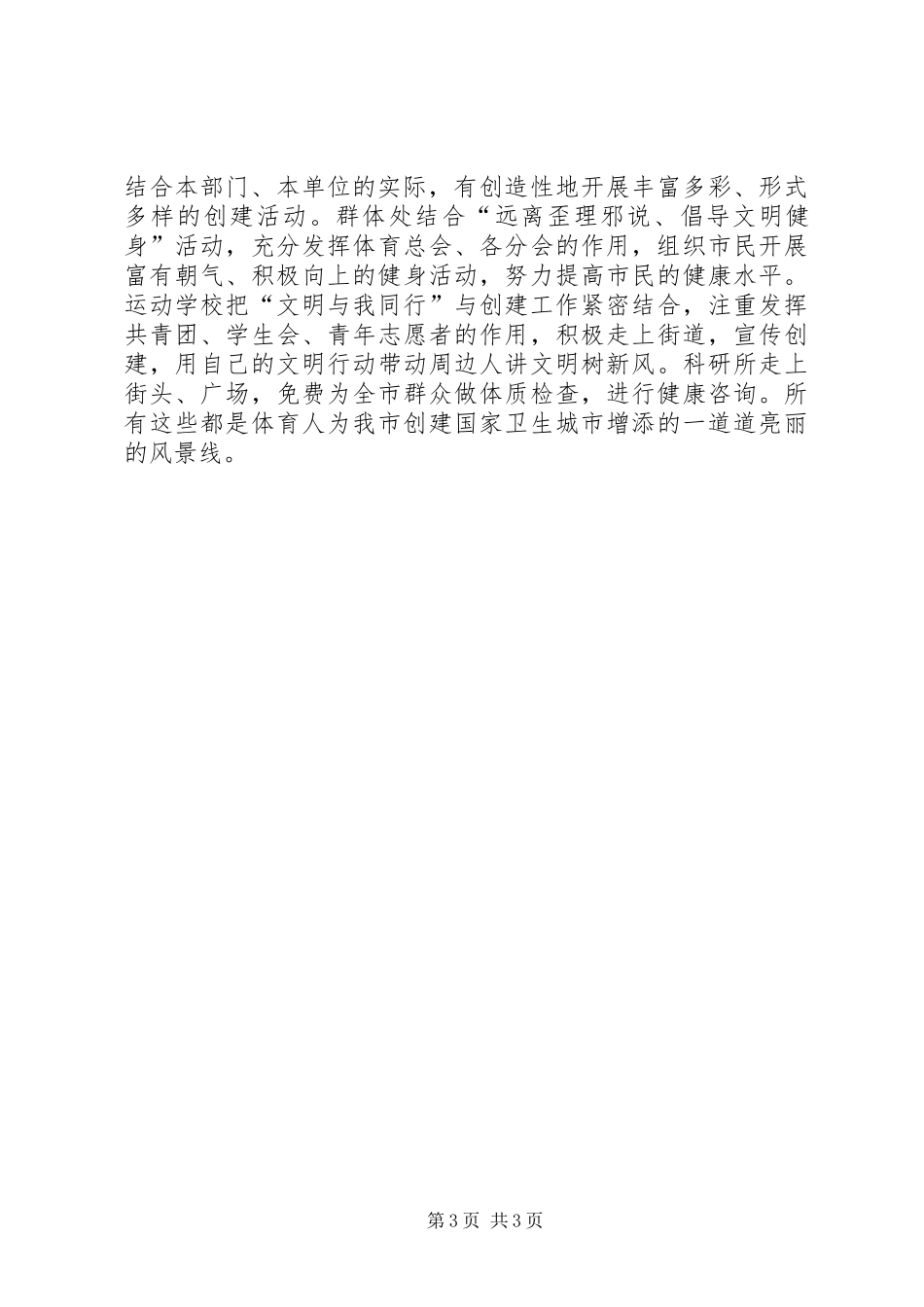 2024年市体育局爱国卫生工作总结_第3页