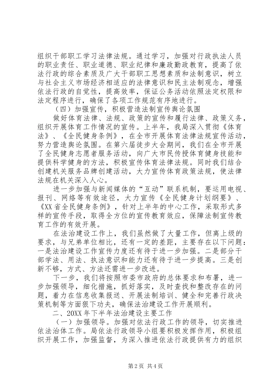 2024年市体育局半年法治建设工作总结_第2页
