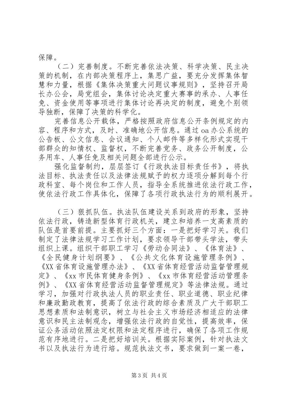 2024年市体育局半年法治建设工作总结_第3页