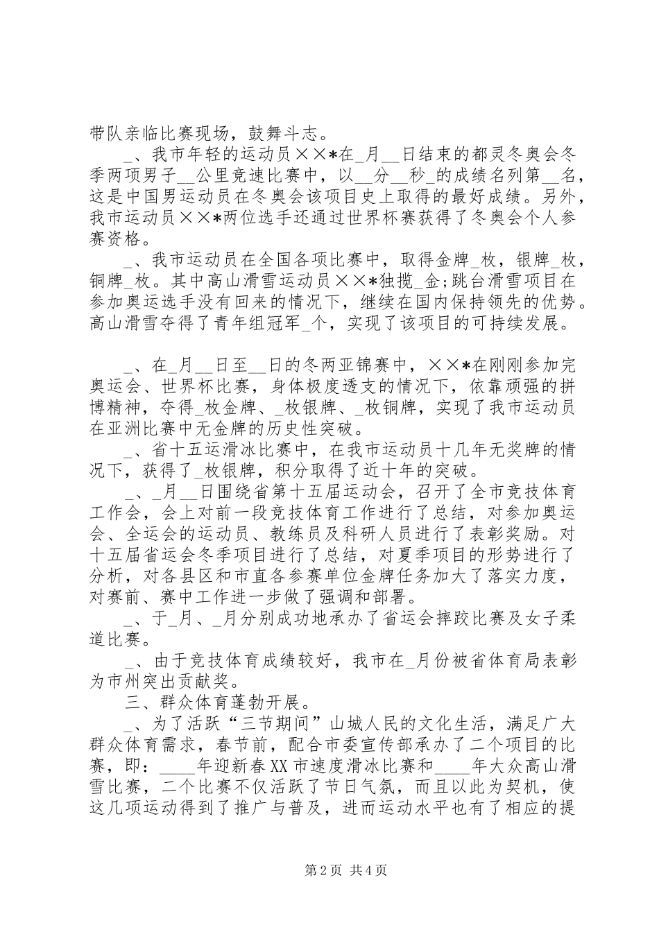 2024年市体育局半年工作总结及下半年工作安排_第2页