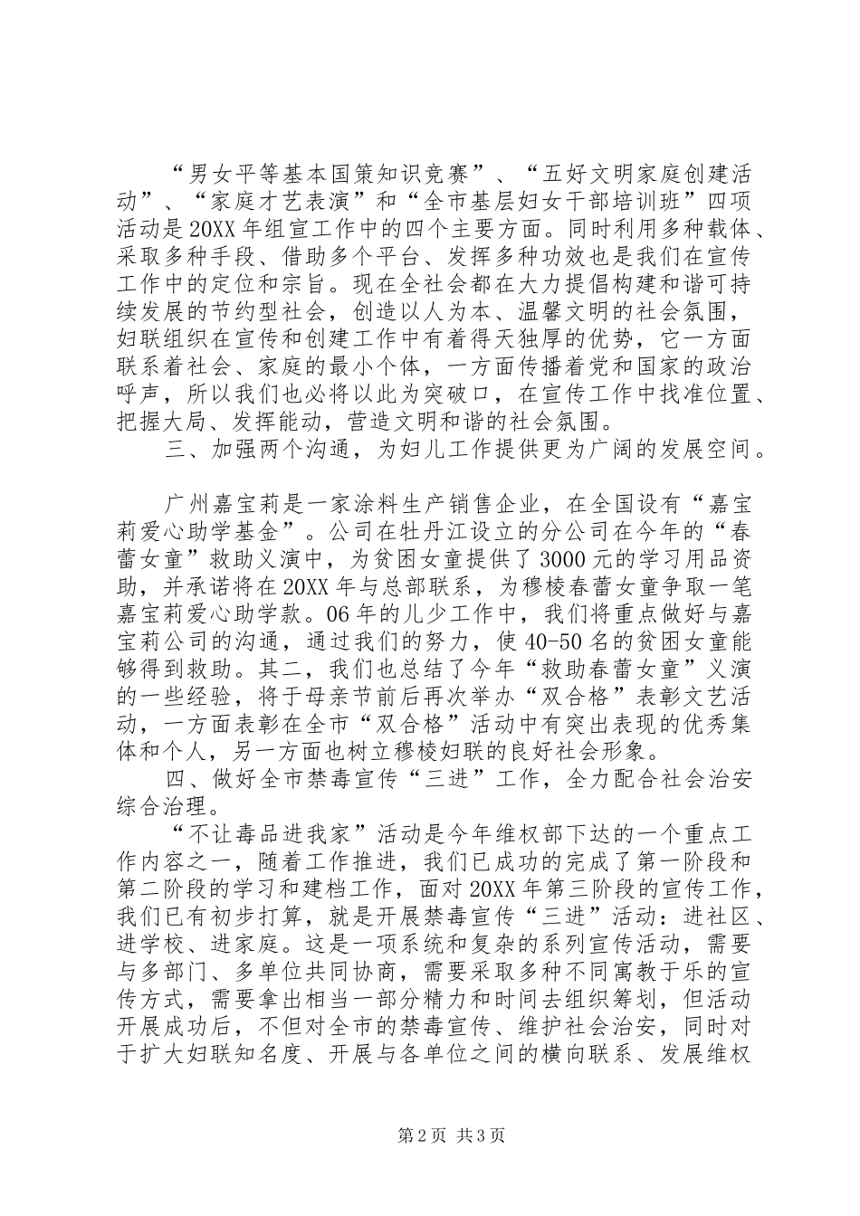 2024年市妇联工作计划_第2页