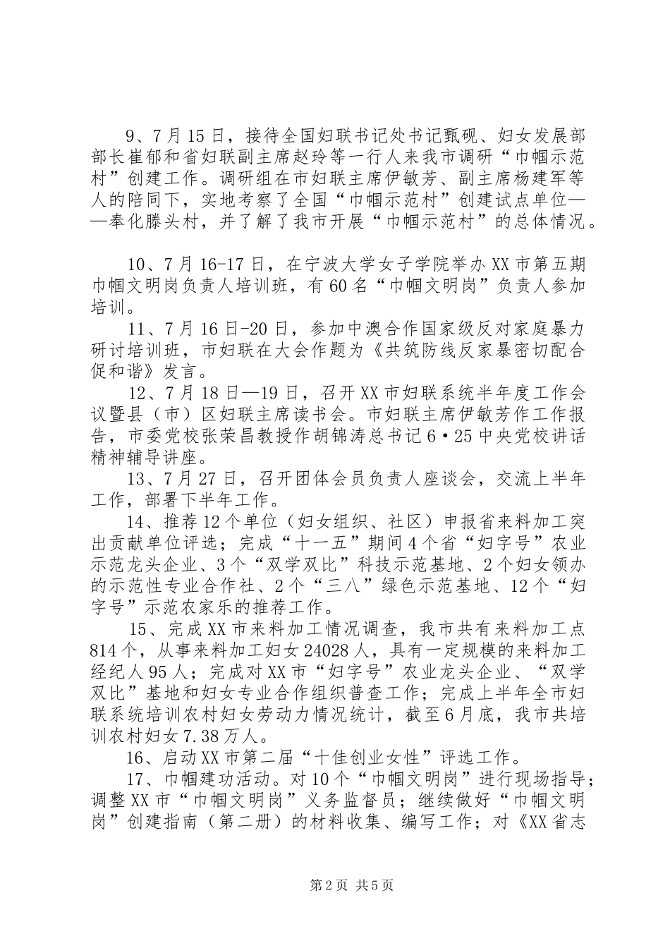 2024年市妇联工作小结和计划_第2页