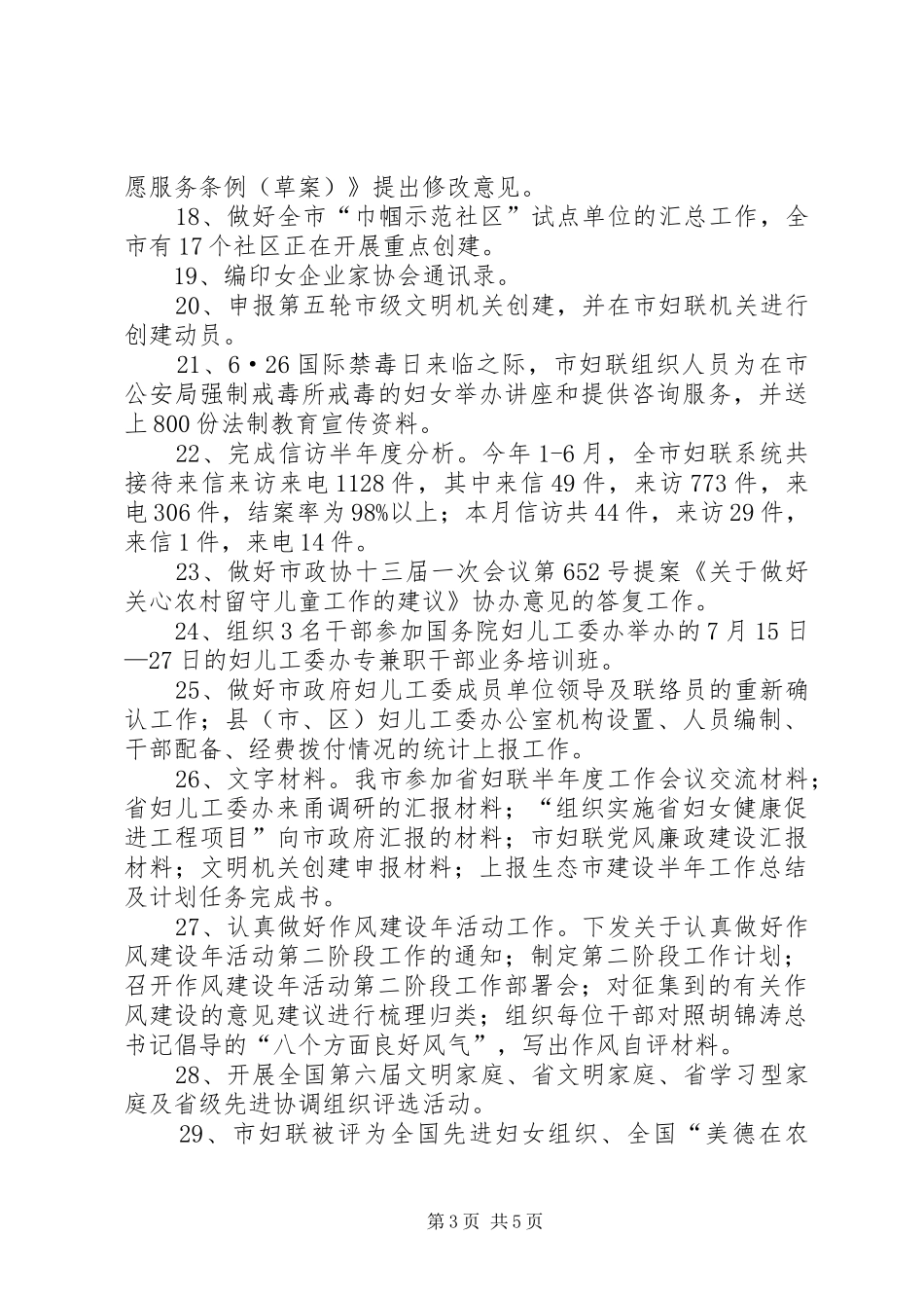2024年市妇联工作小结和计划_第3页