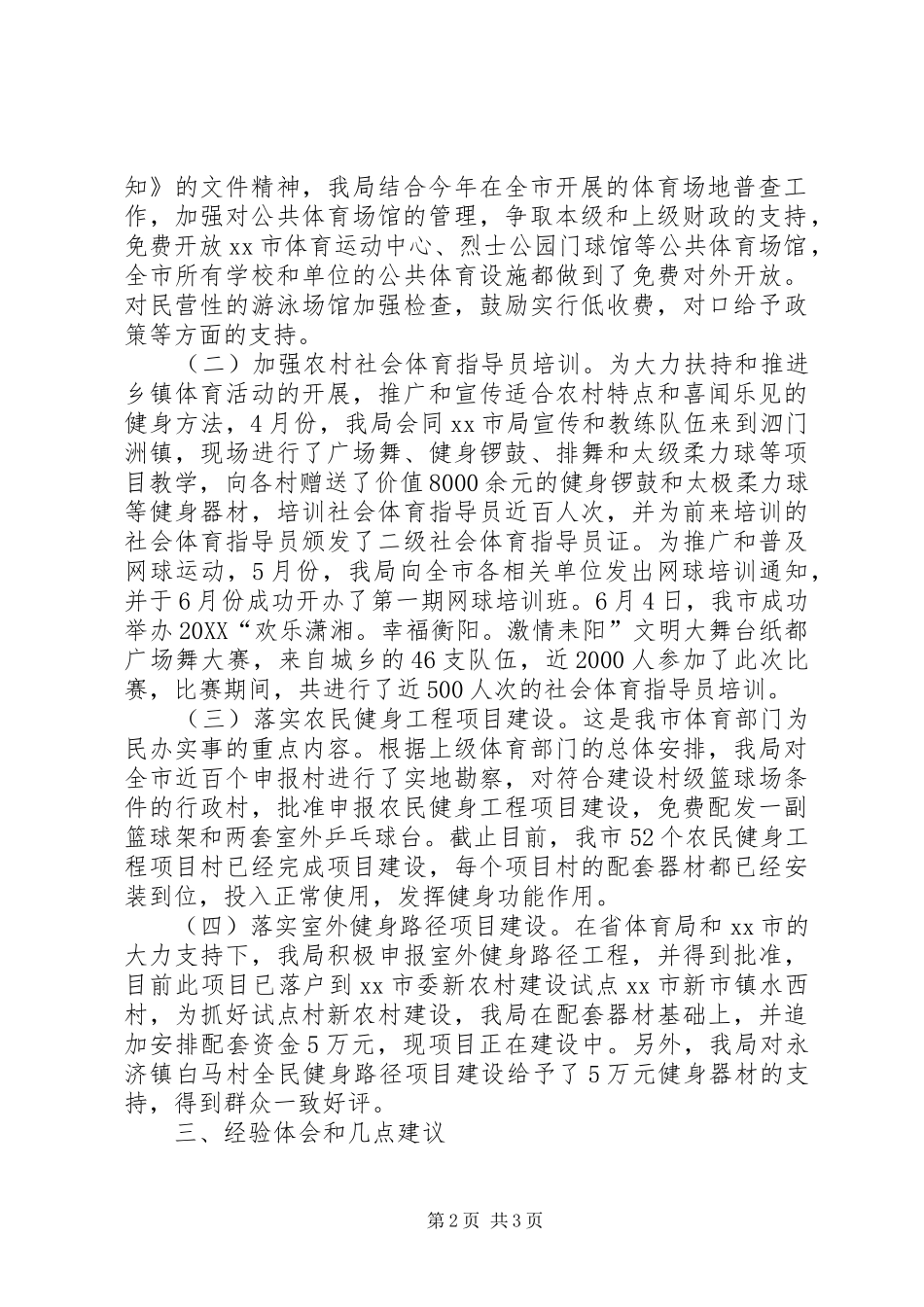 2024年市体育局半年民政工作总结_第2页