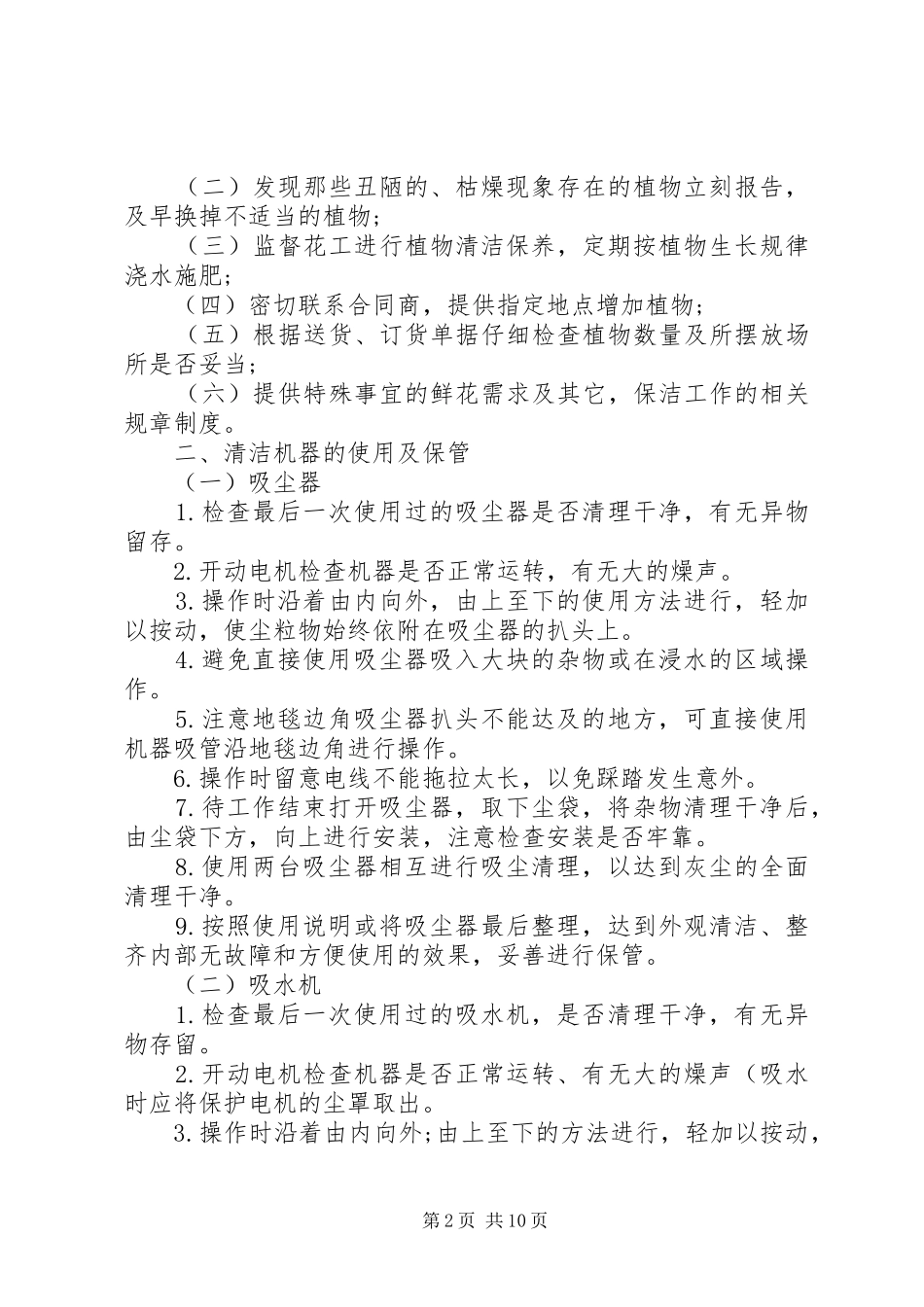 2024年年度计划生育工作的相关规章考核_第2页