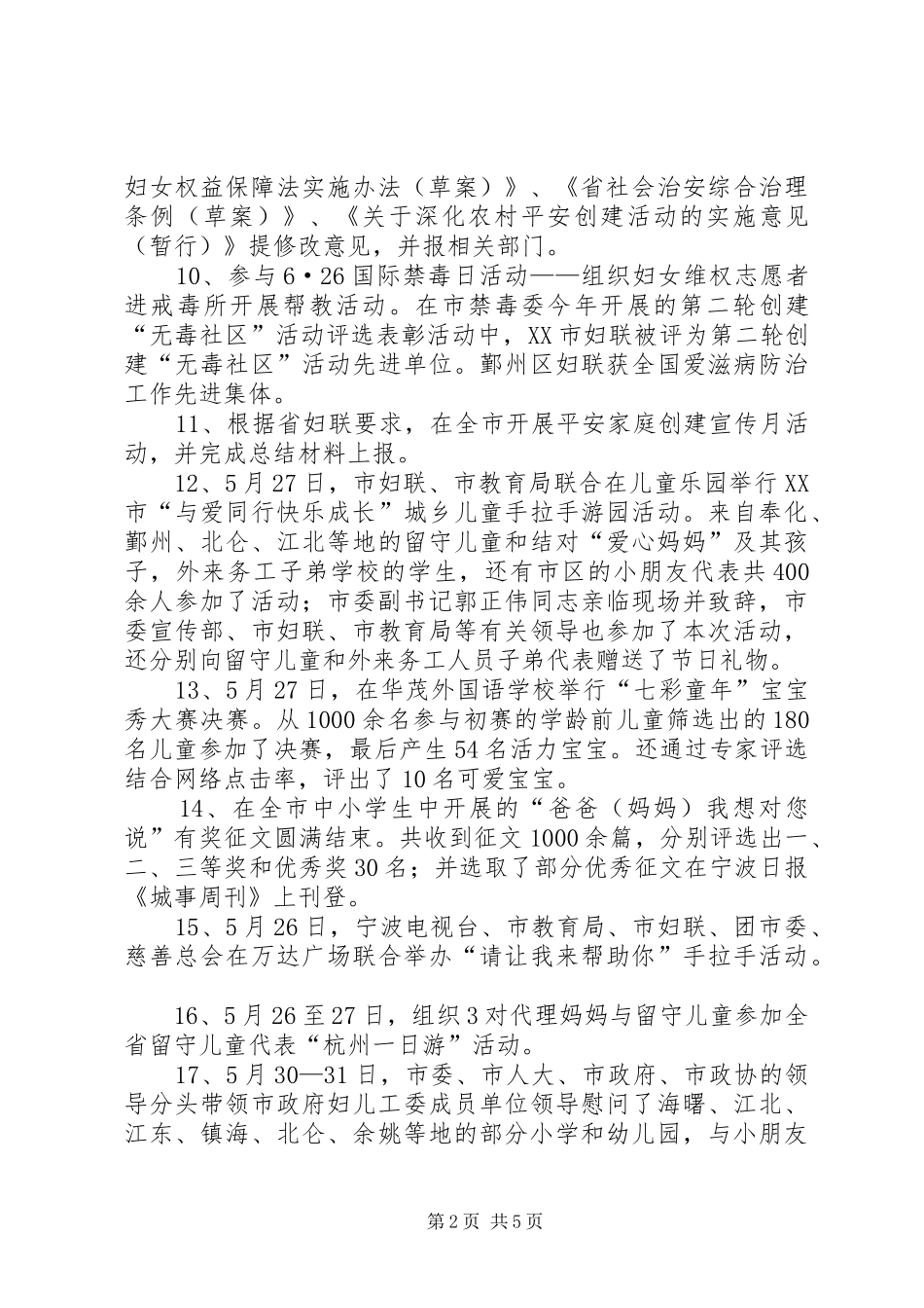 2024年市妇联工作小结与计划_第2页