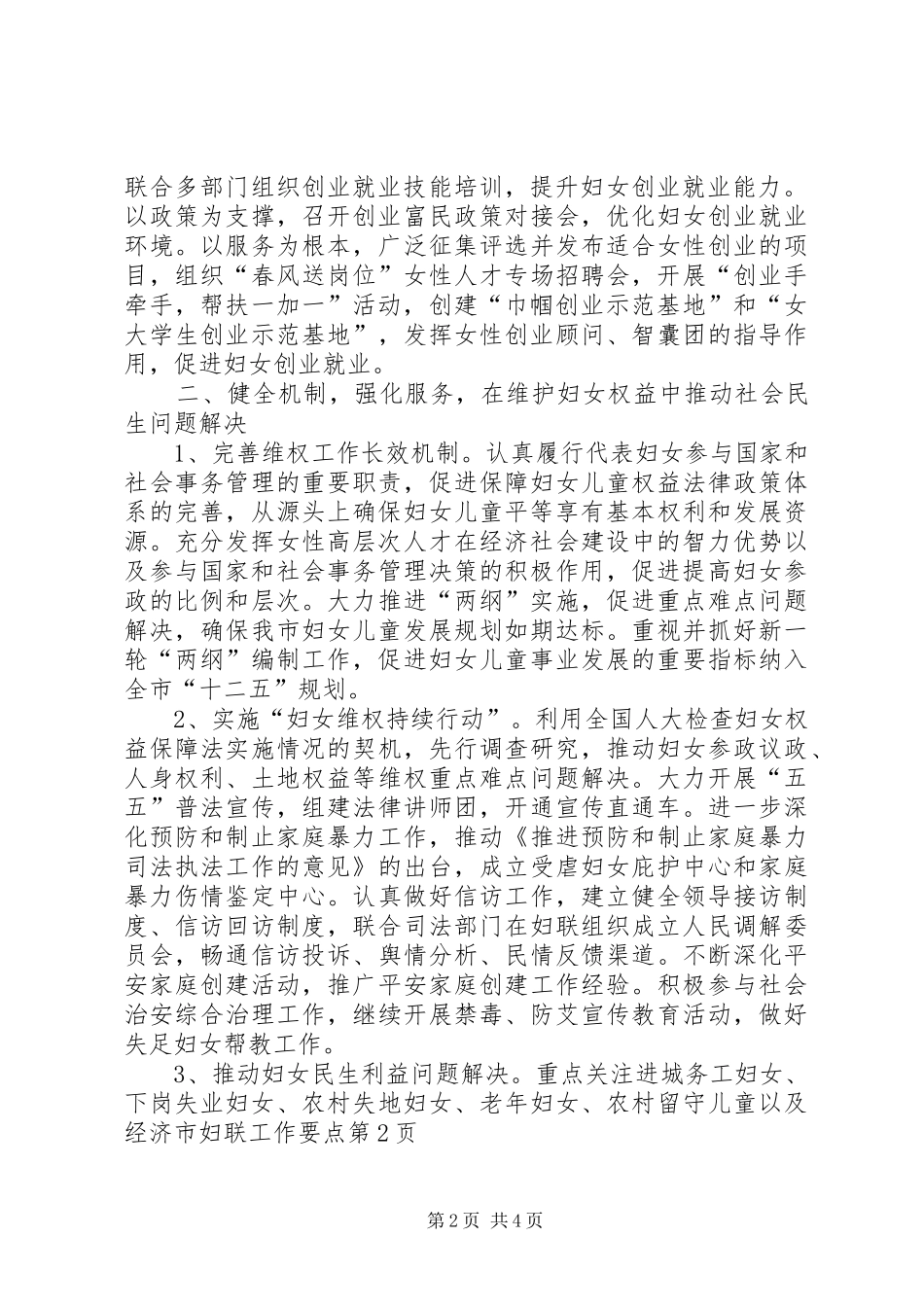 2024年市妇联工作要点_第2页