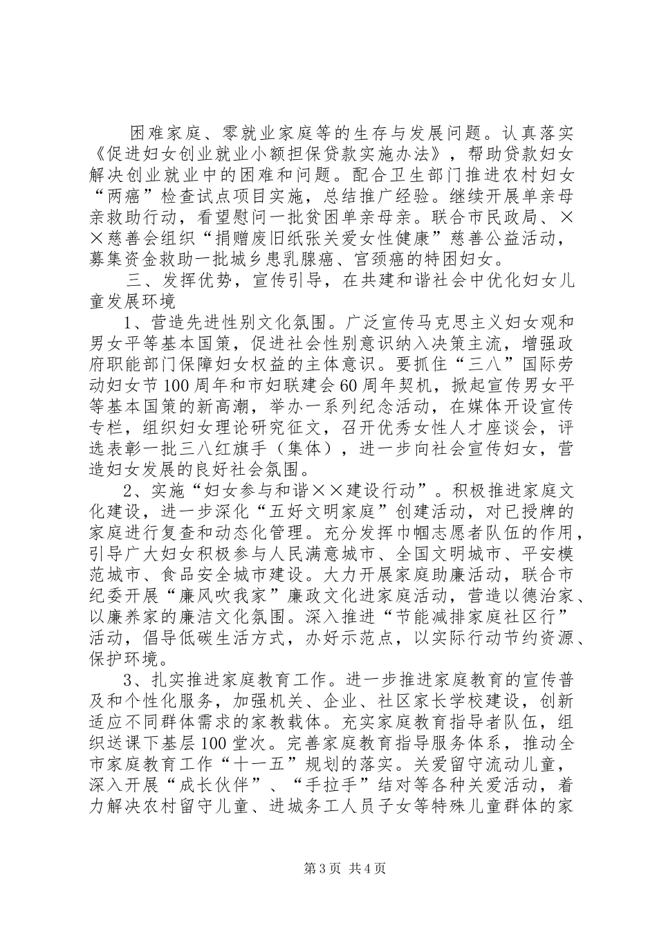 2024年市妇联工作要点_第3页