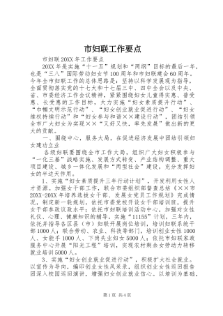 2024年市妇联工作要点