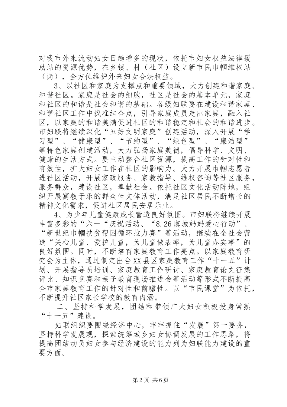 2024年市妇联工作意见思路_第2页