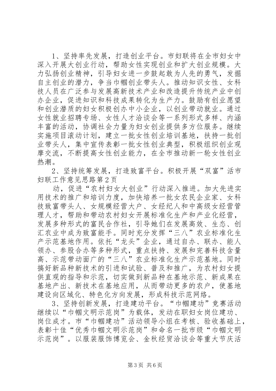 2024年市妇联工作意见思路_第3页