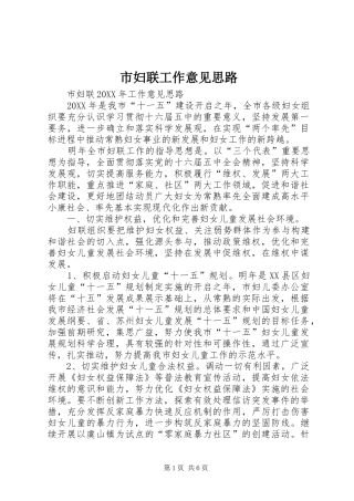 2024年市妇联工作意见思路