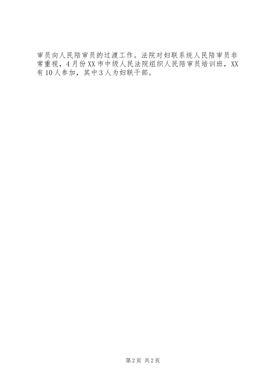 2024年市妇联工作总结_第2页