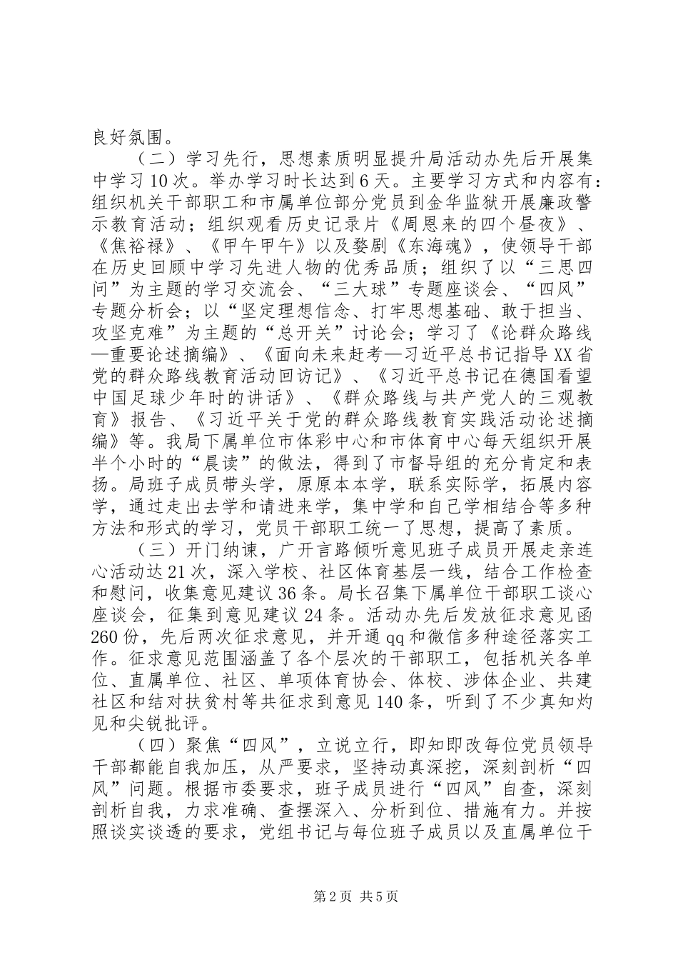 2024年市体育局党的群众路线教育实践回头看情况汇报_第2页